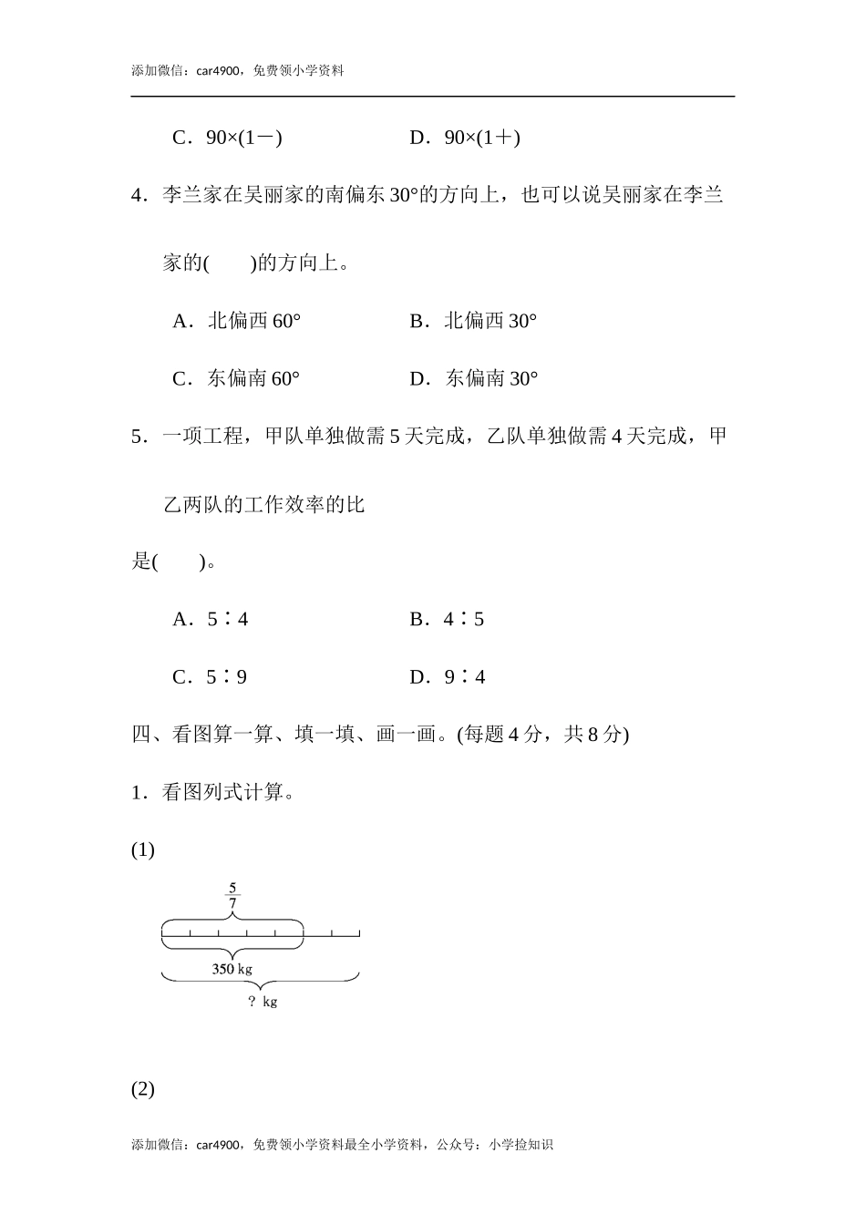 人教版期中测试卷4.docx_第3页