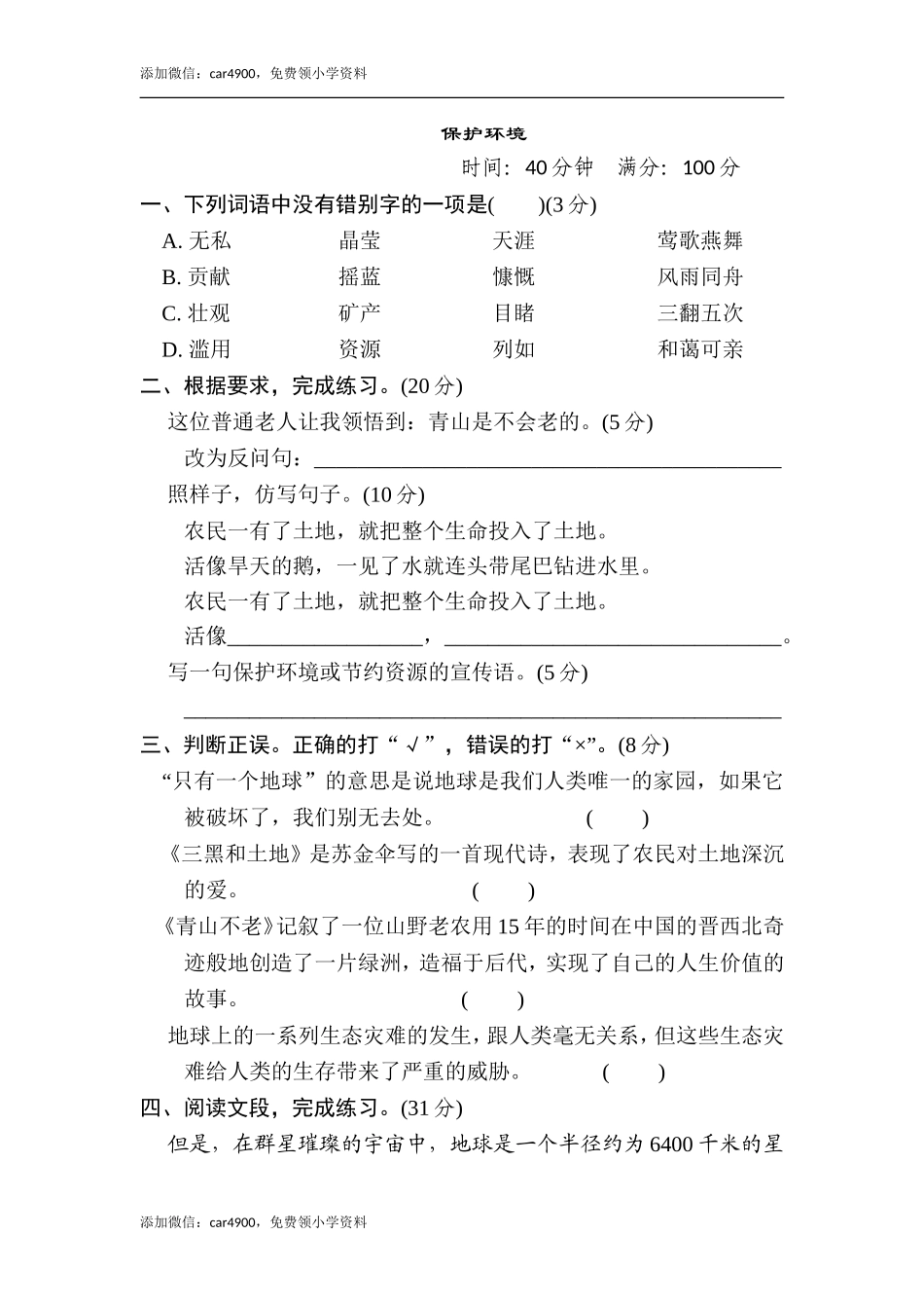 . “保护环境”主题突破卷_第1页