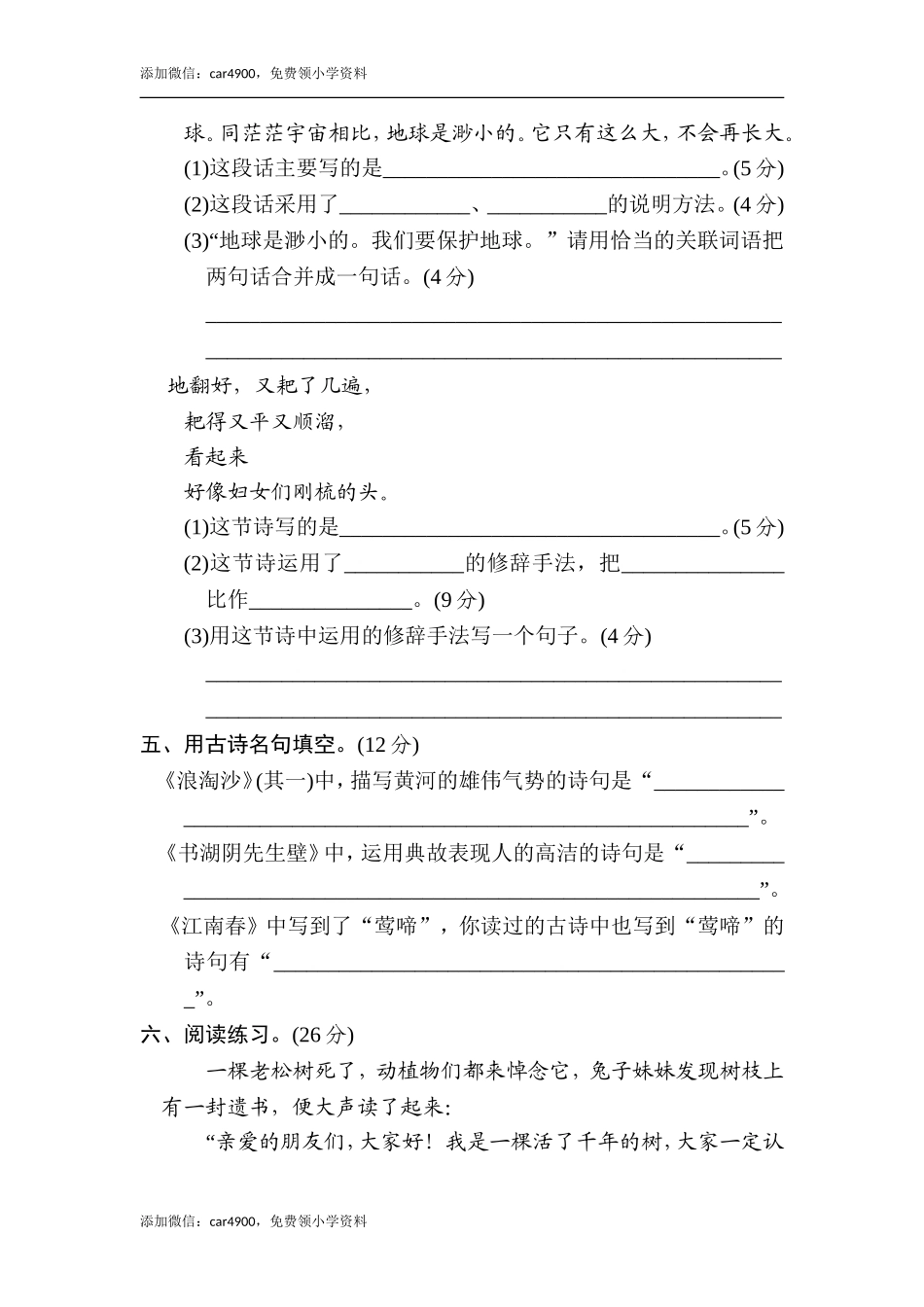 . “保护环境”主题突破卷_第2页