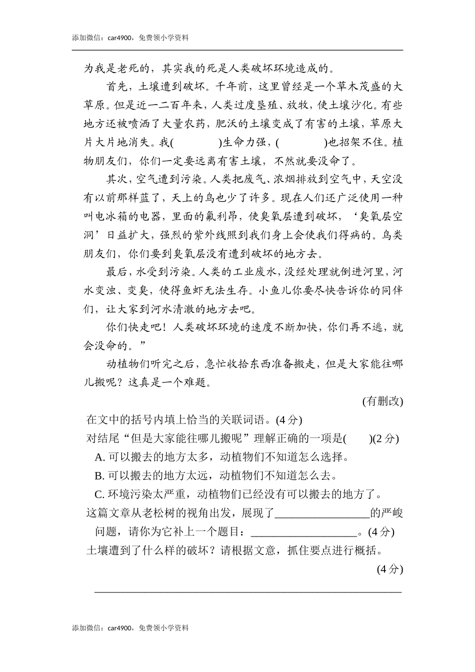 . “保护环境”主题突破卷_第3页