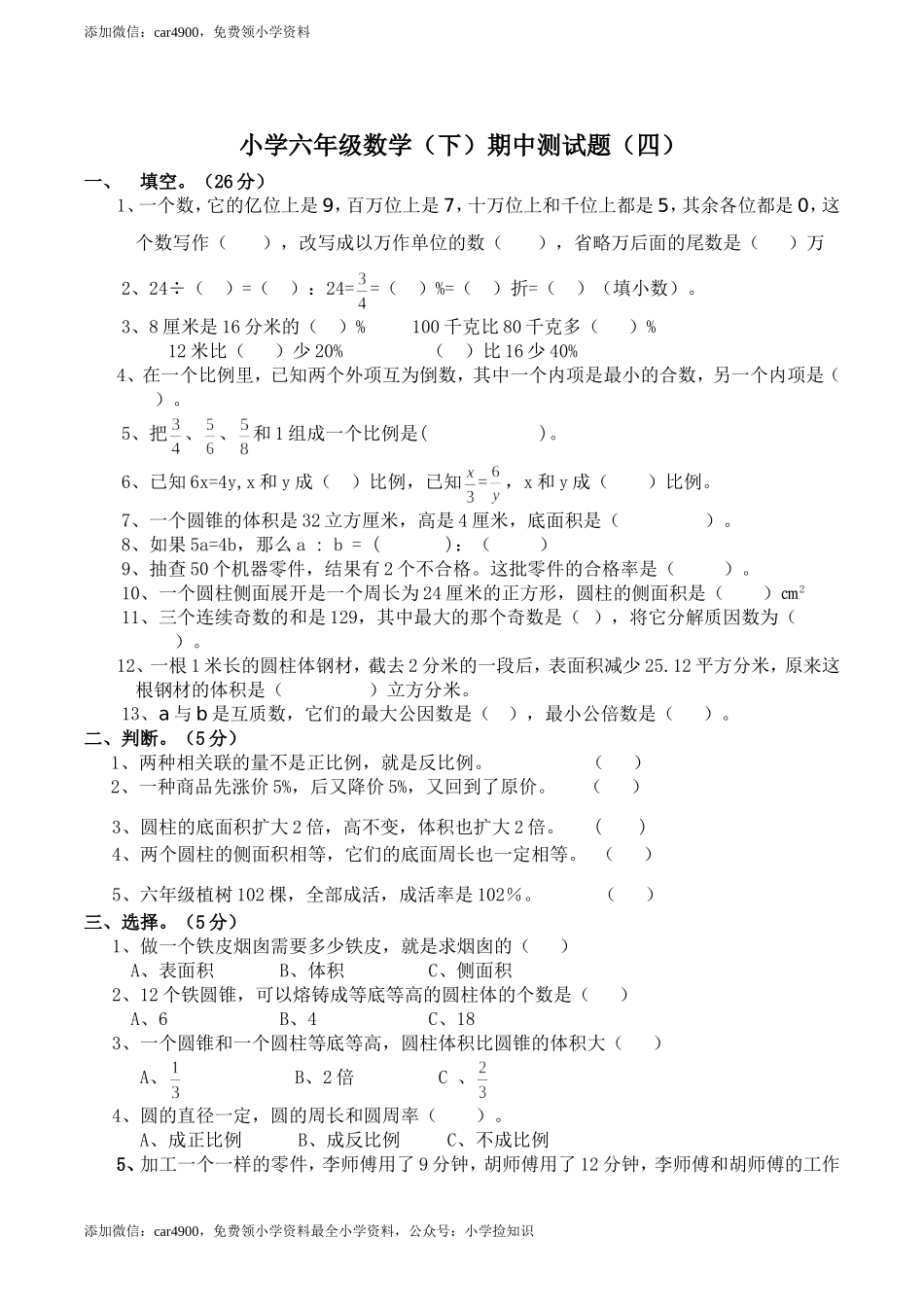 西师大期中练习 (1).doc_第1页