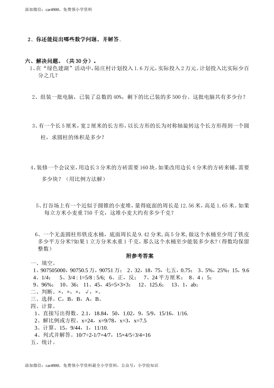 西师大期中练习 (1).doc_第3页