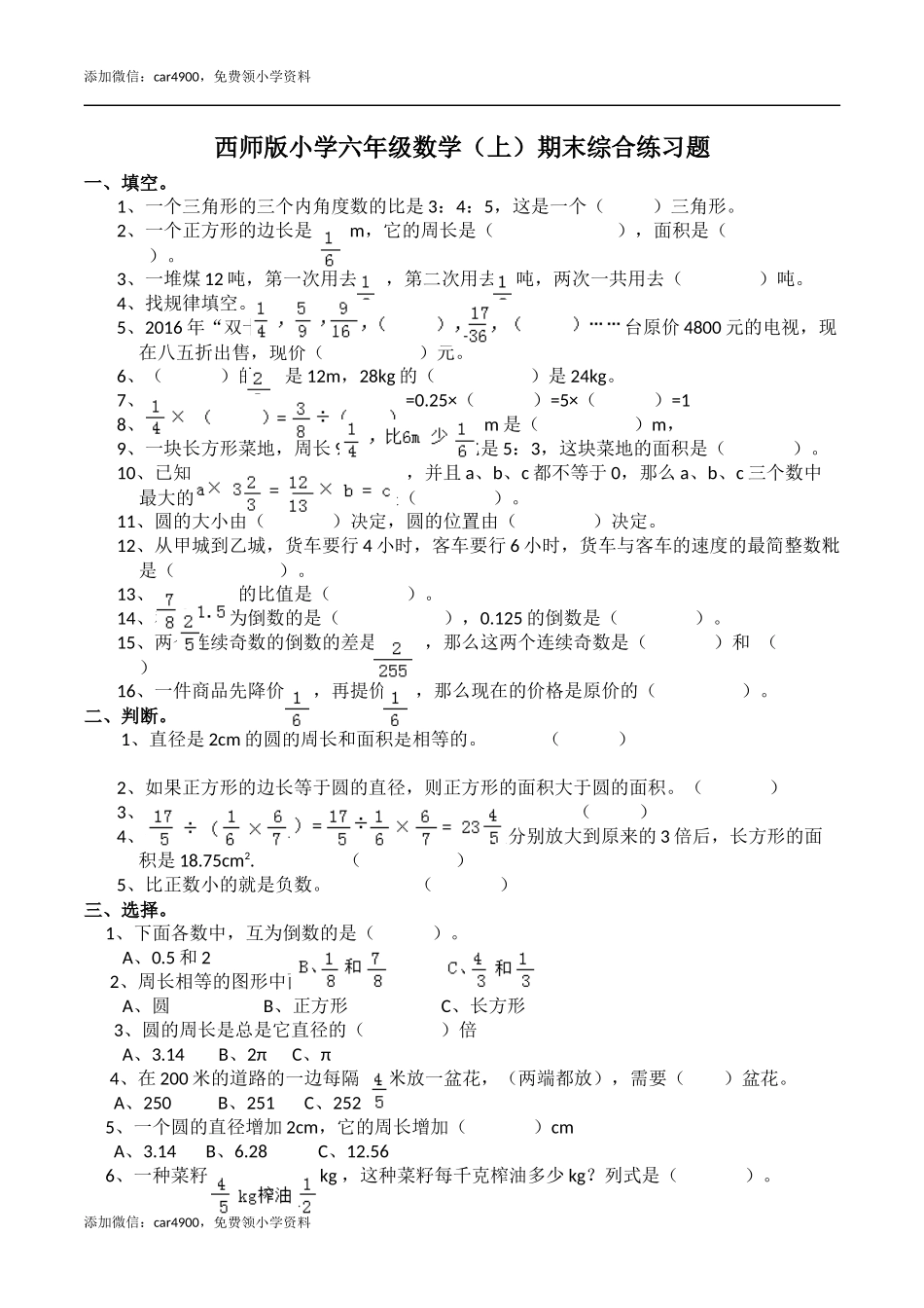 西师大版期末练习 (13).docx_第1页