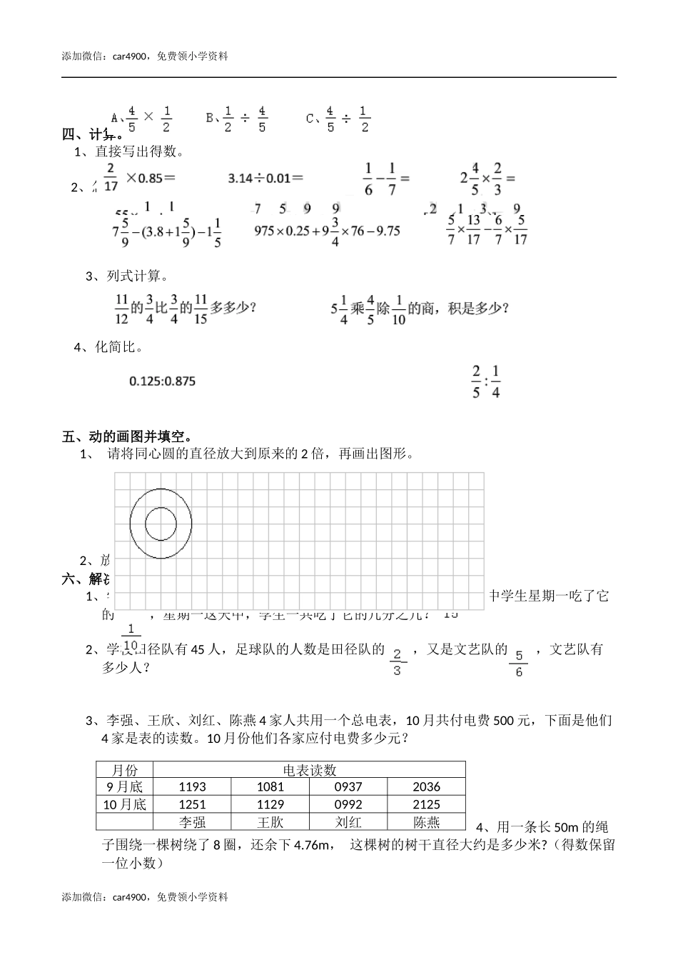 西师大版期末练习 (13).docx_第2页