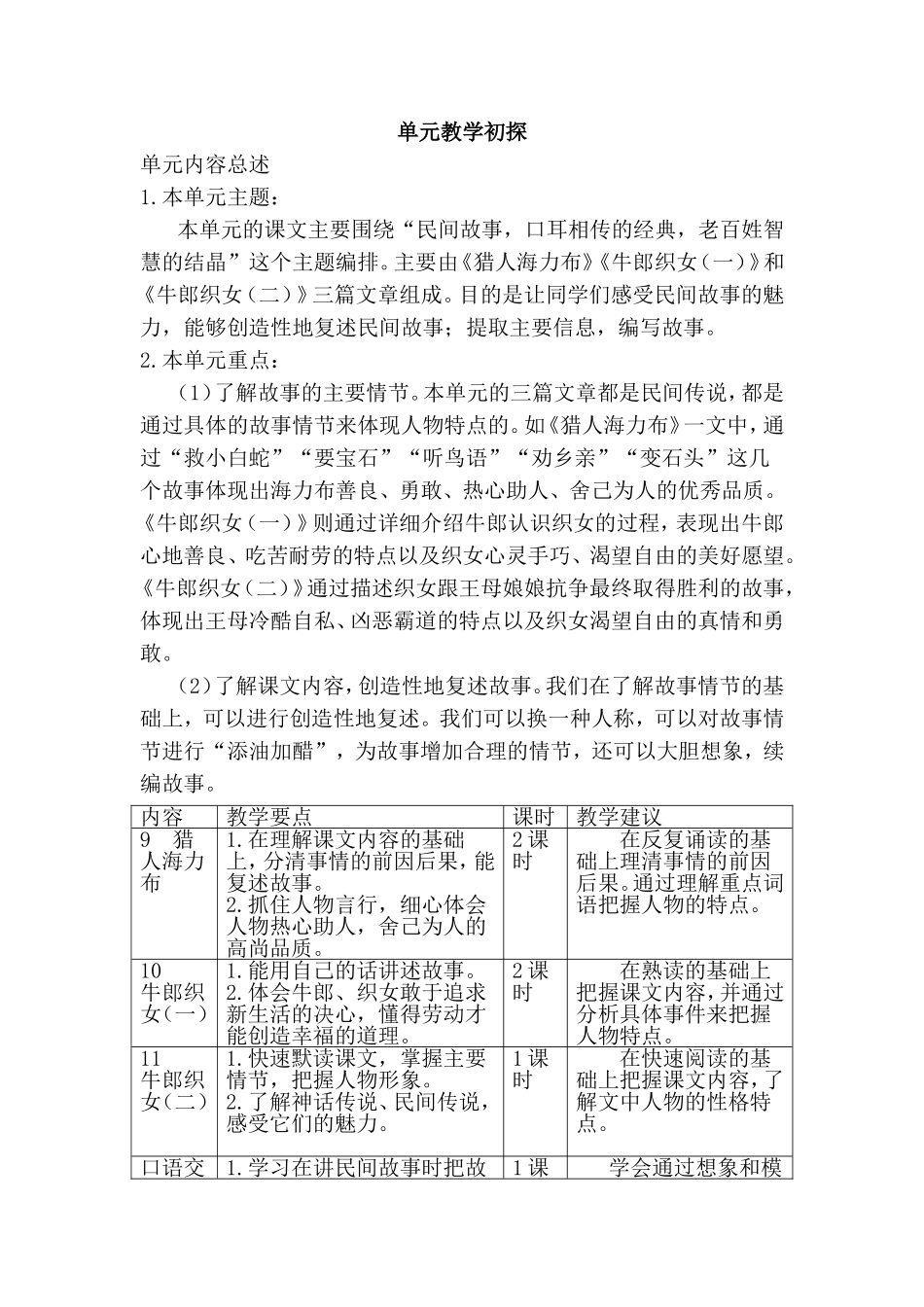 第三单元教学初探(1).doc_第1页