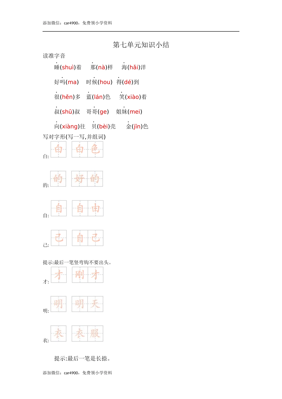 第七单元知识小结.docx_第1页