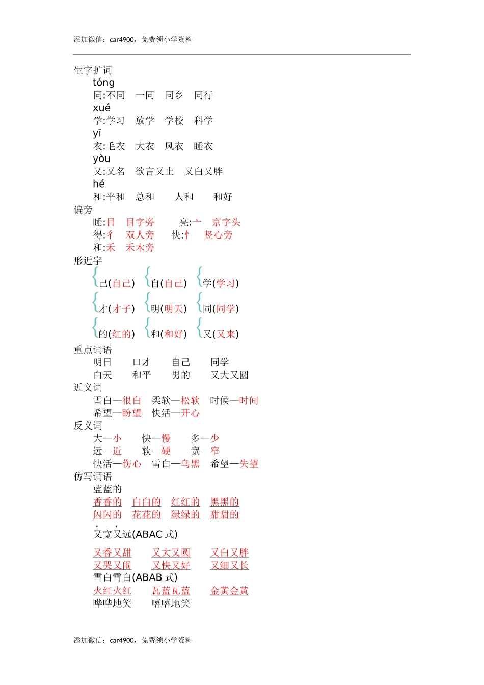 第七单元知识小结.docx_第2页