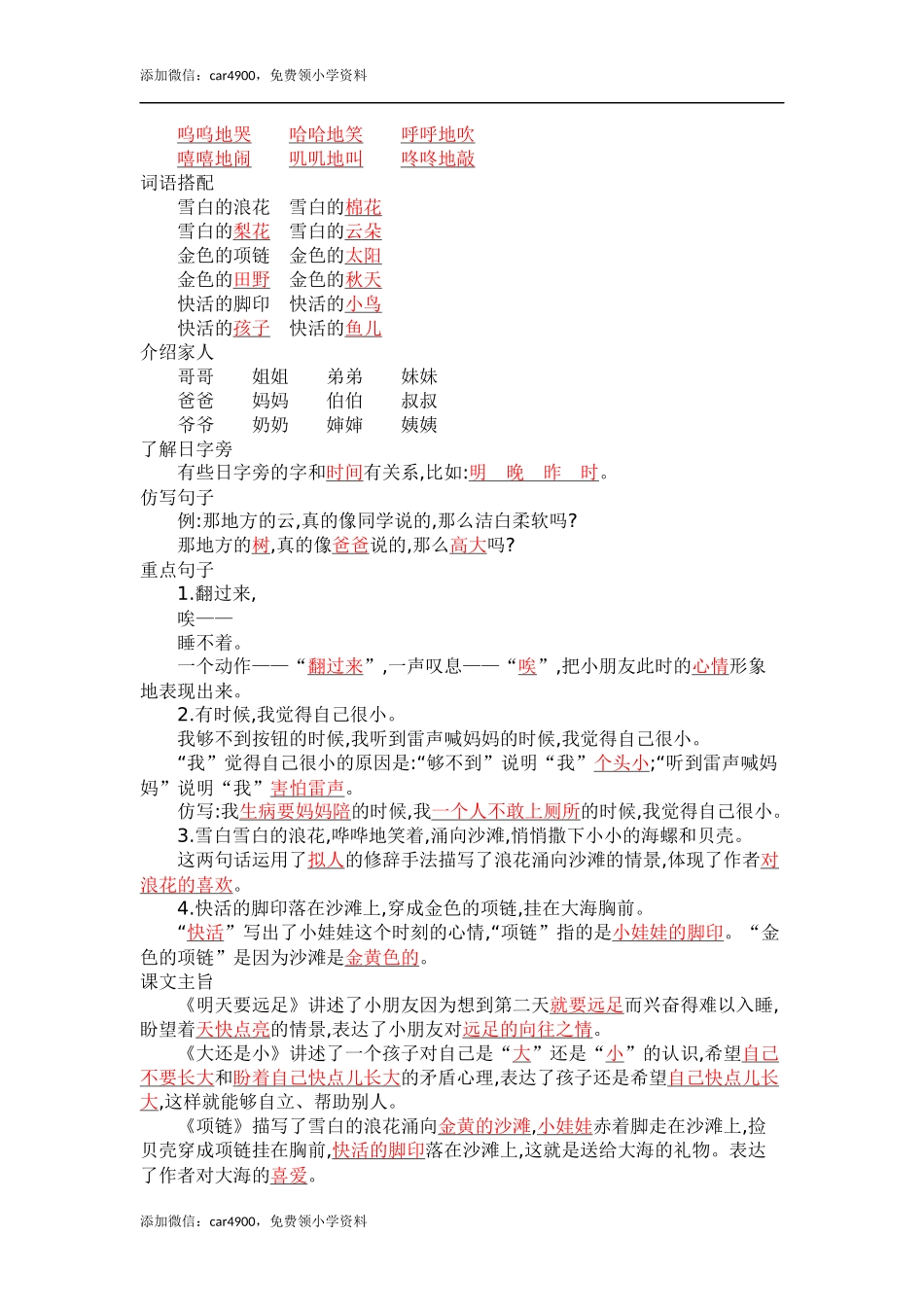 第七单元知识小结.docx_第3页