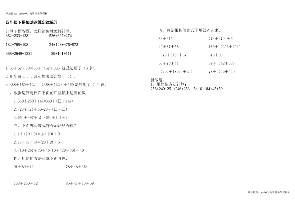 四年级下册加法运算定律练习doc.doc_第1页