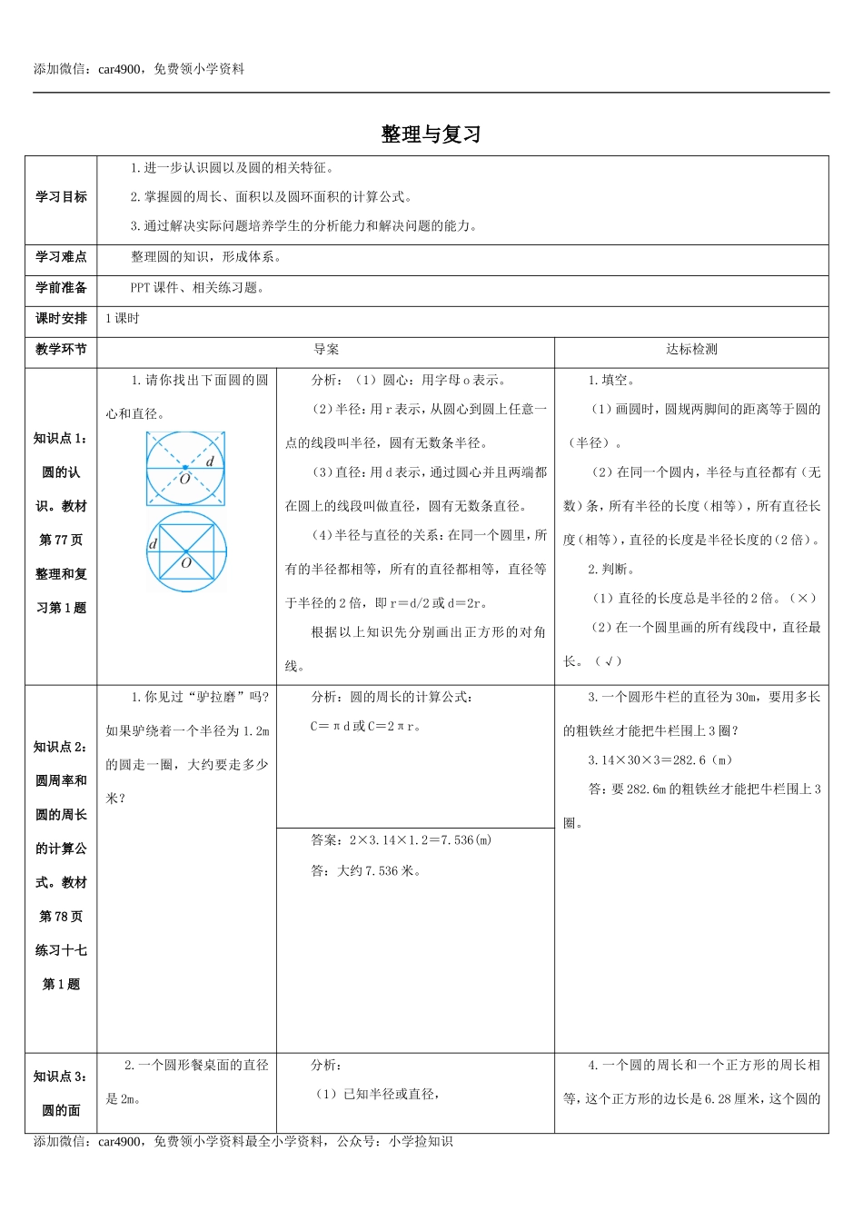 5.5整理与复习(导学案).doc_第1页