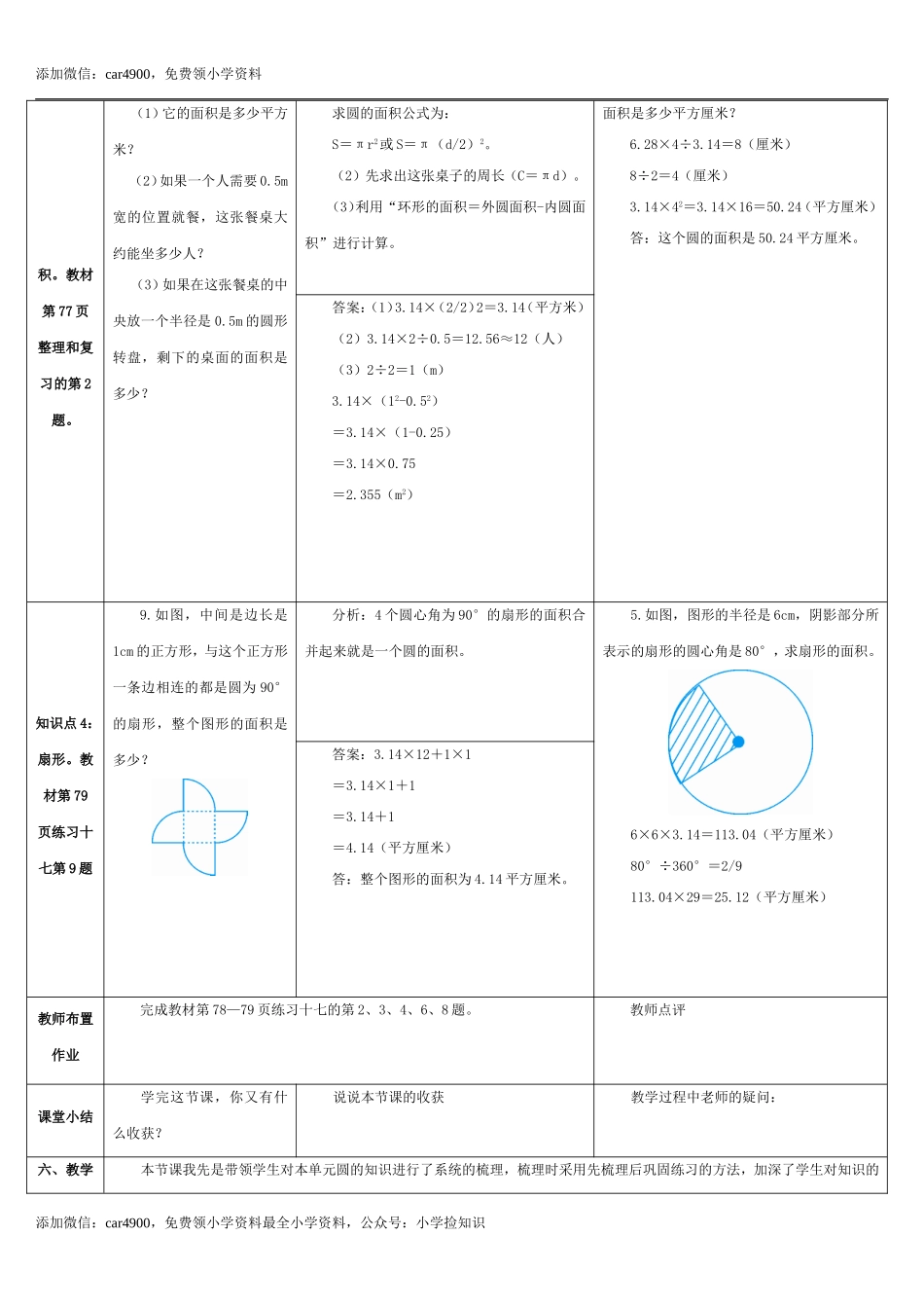 5.5整理与复习(导学案).doc_第2页