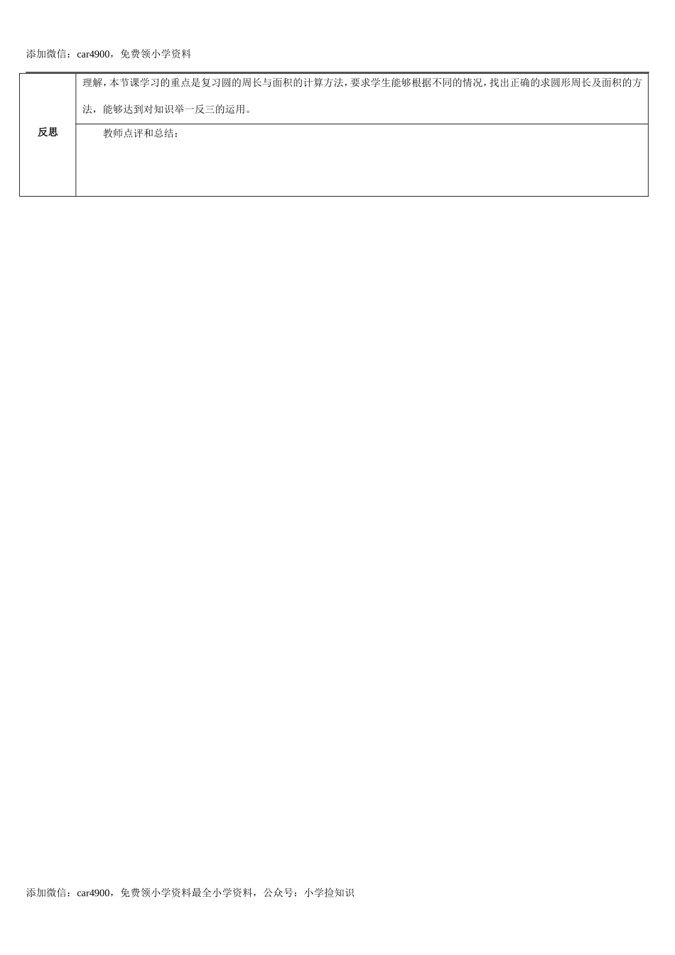 5.5整理与复习(导学案).doc_第3页