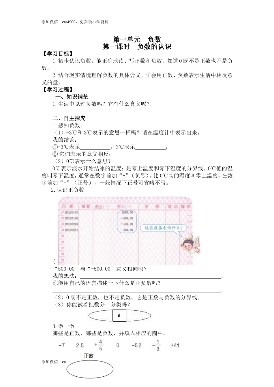 1第1课时负数的认识.doc_第1页