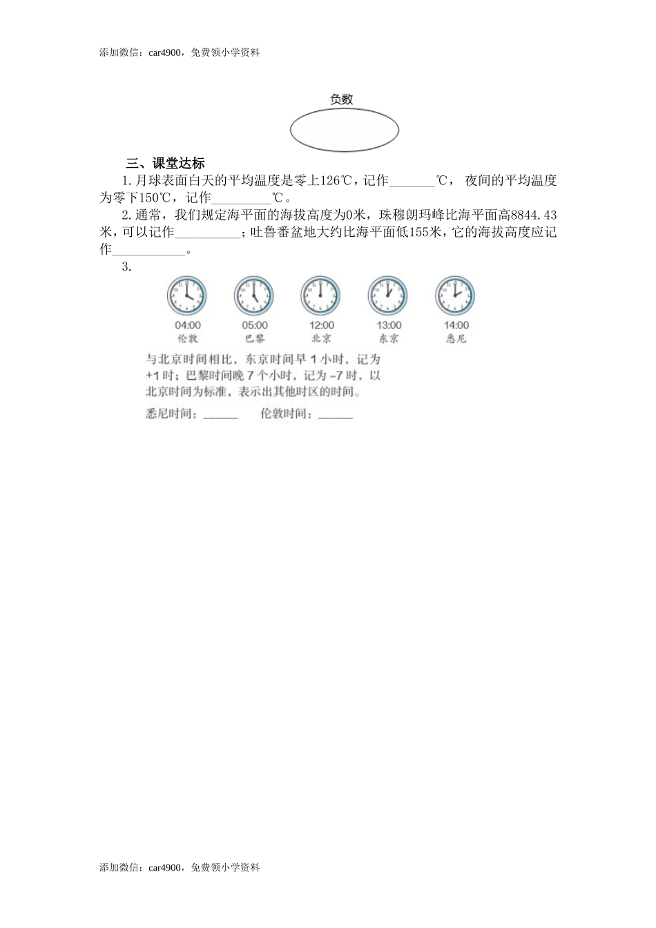 1第1课时负数的认识.doc_第2页