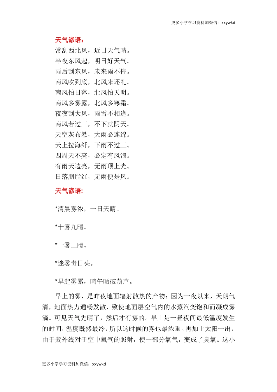 小学二年级天气谚语.doc_第1页