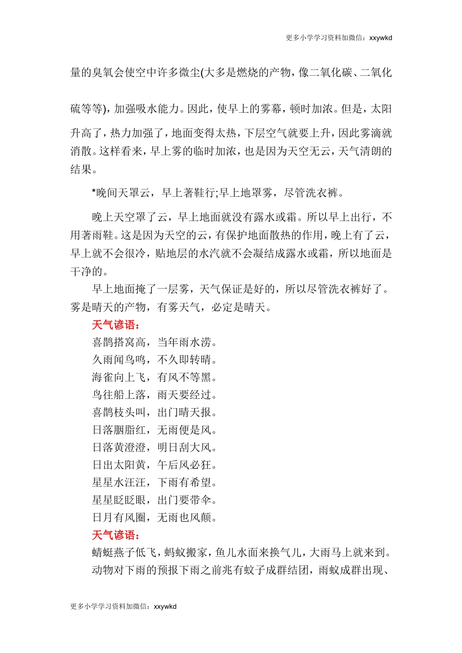 小学二年级天气谚语.doc_第2页