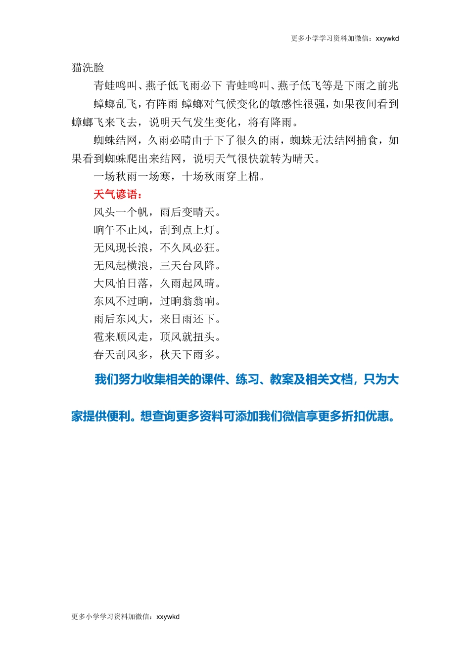 小学二年级天气谚语.doc_第3页