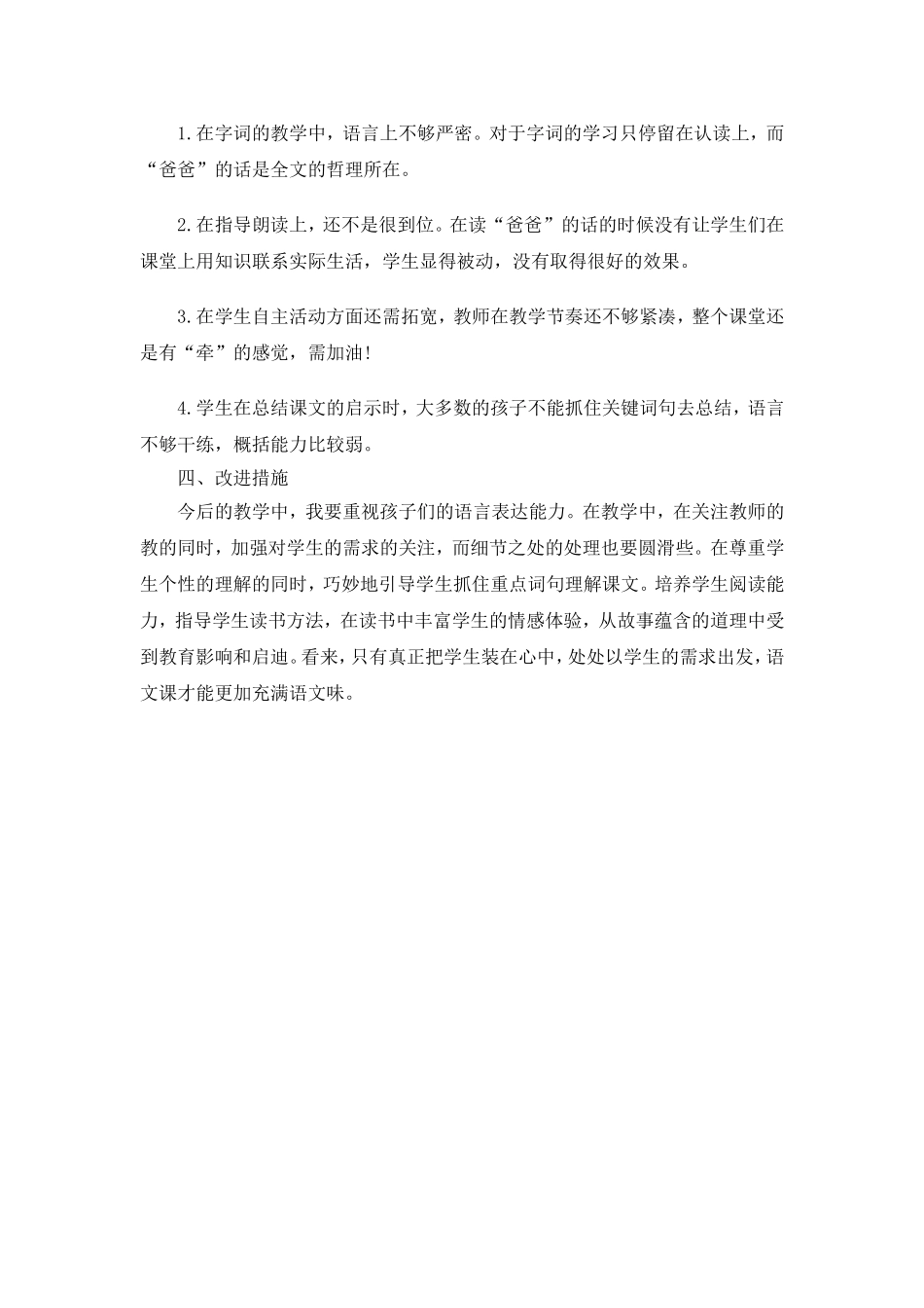 5 玲玲的画教学反思1.doc_第2页