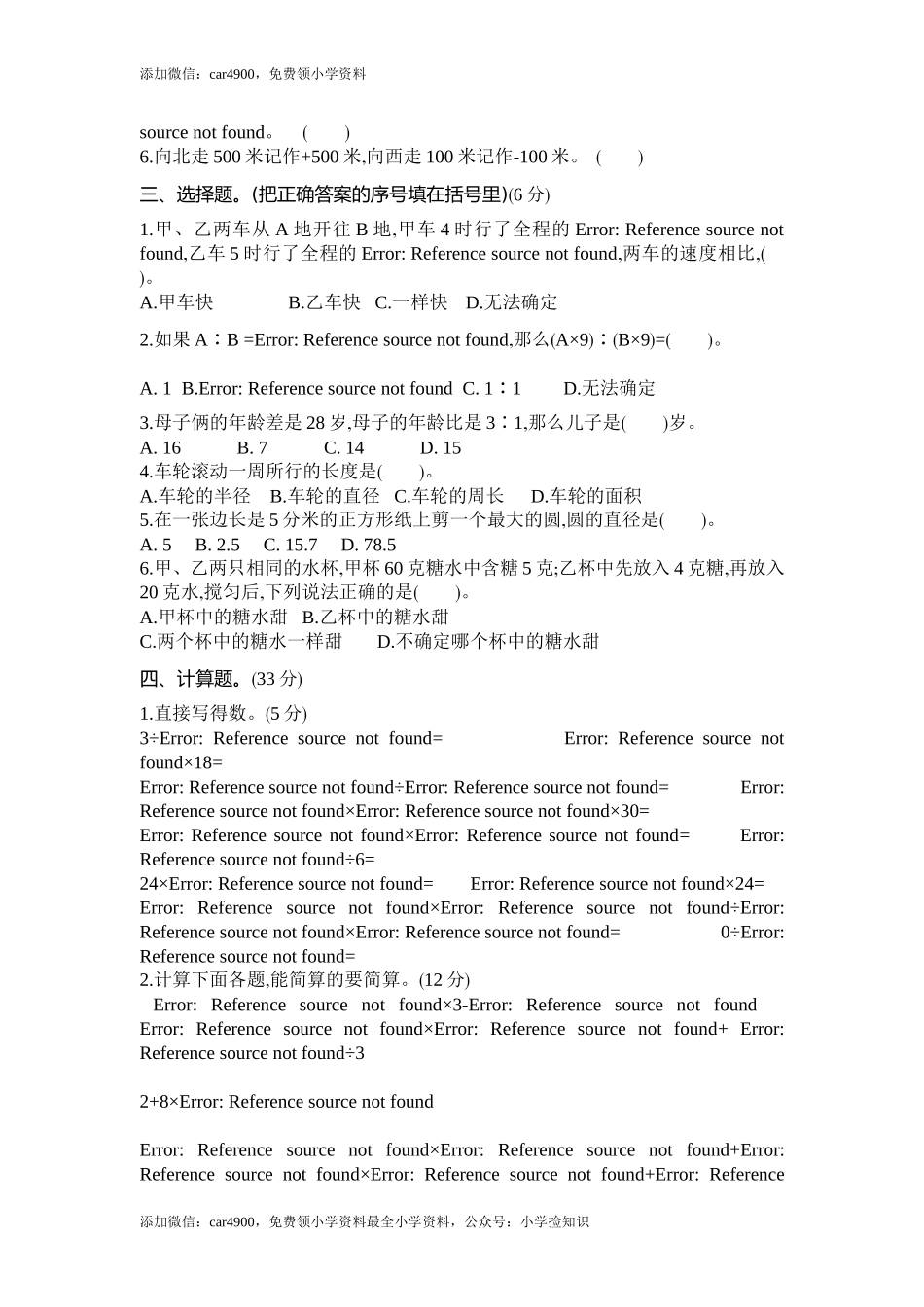 西师大版期末练习(11).doc_第2页