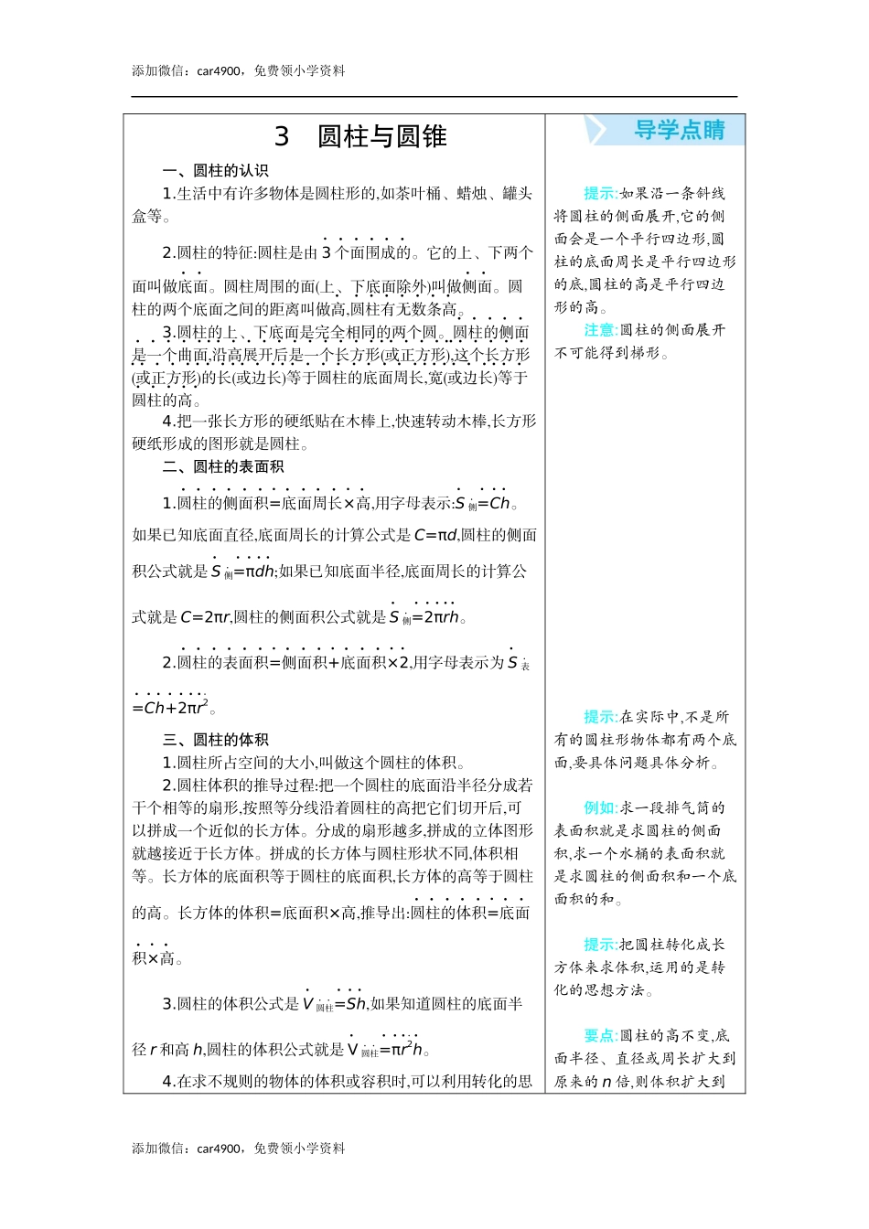 第三单元知识清单.docx_第1页