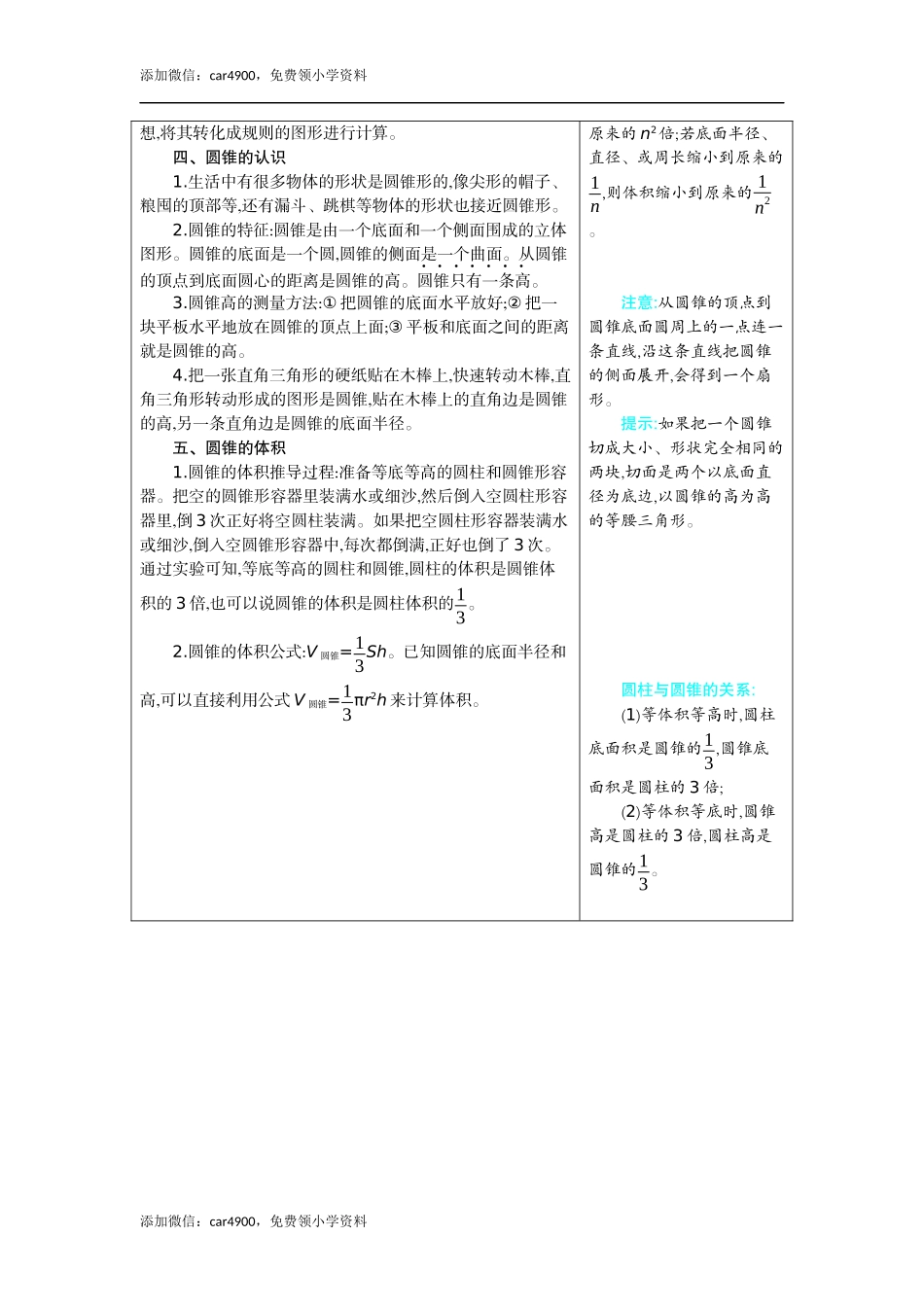 第三单元知识清单.docx_第2页
