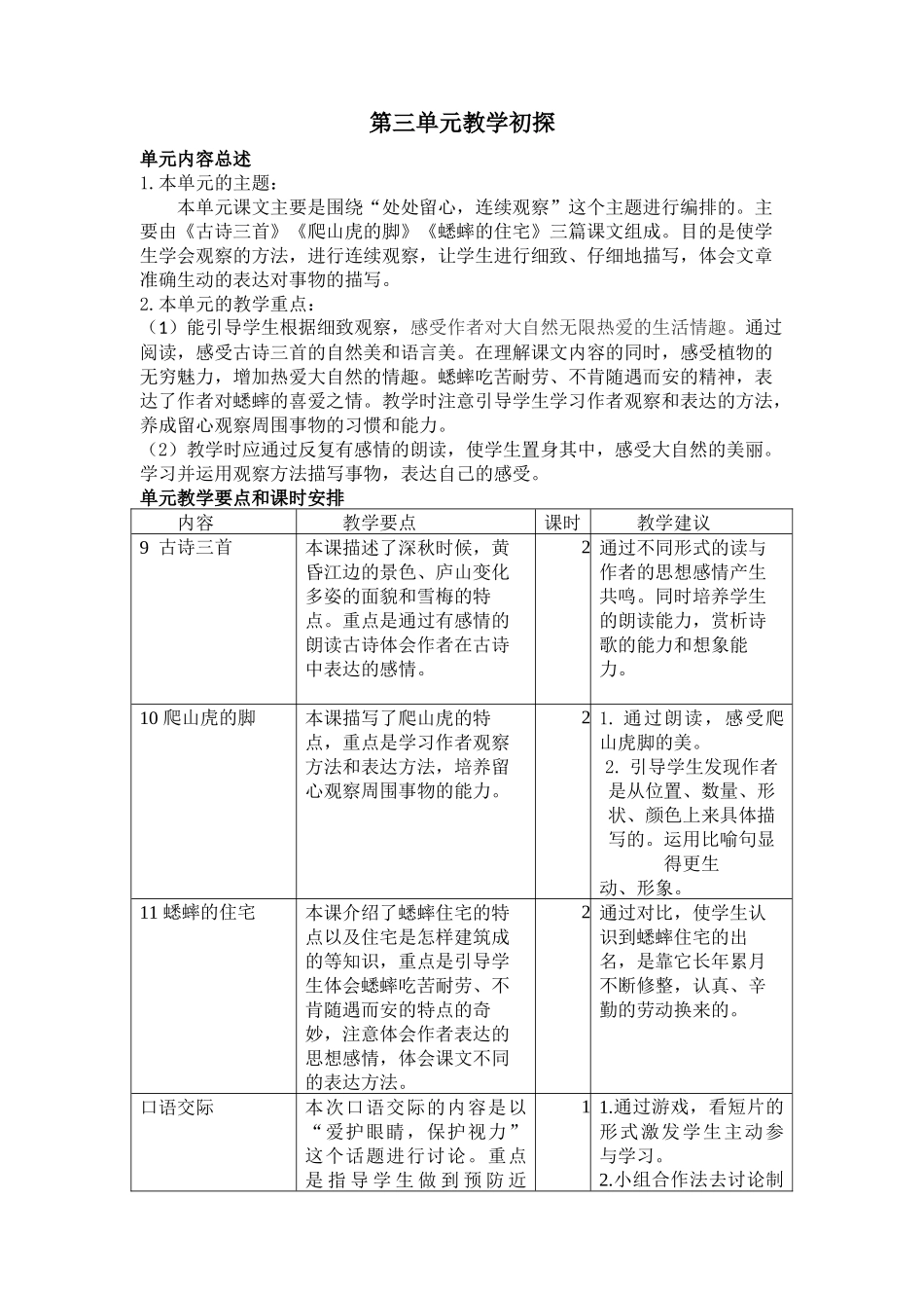 第三单元教学初探.docx_第1页