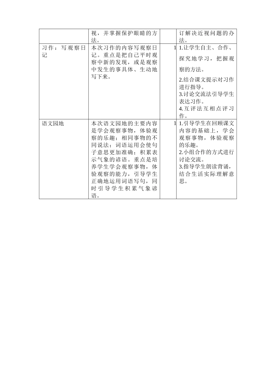 第三单元教学初探.docx_第2页