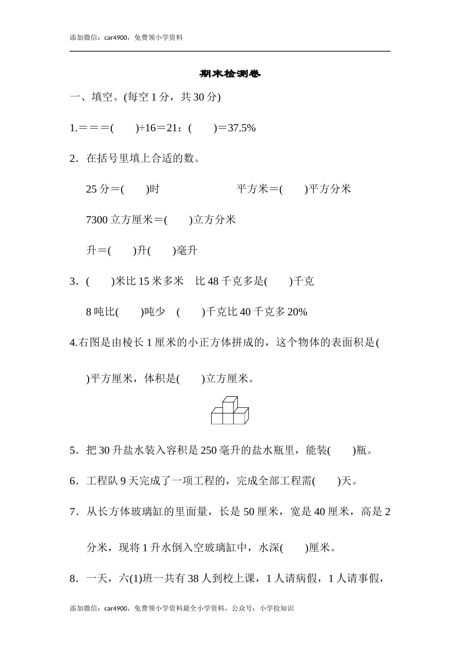 苏教版期末检测卷 (4).docx_第1页