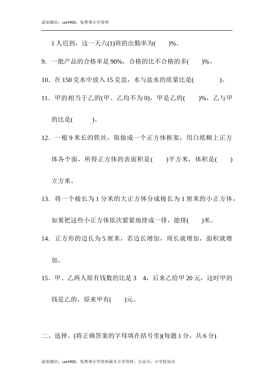 苏教版期末检测卷 (4).docx_第2页