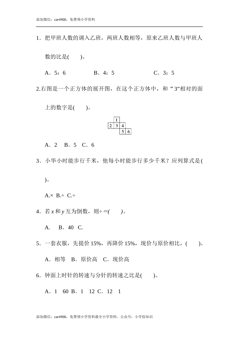 苏教版期末检测卷 (4).docx_第3页