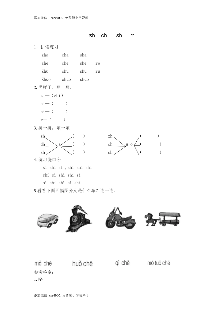 （电子作业）zh ch sh r.doc_第1页