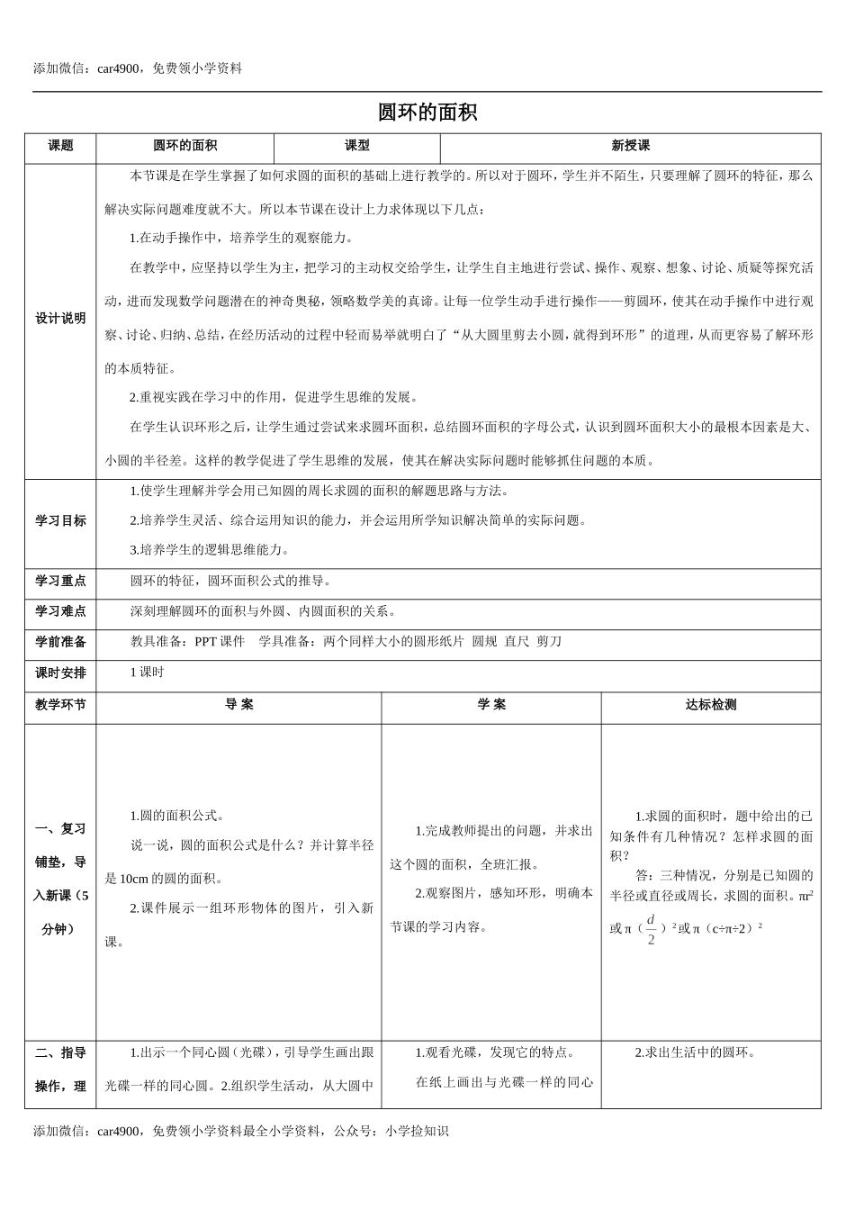 5.3圆环的面积(导学案).doc_第1页
