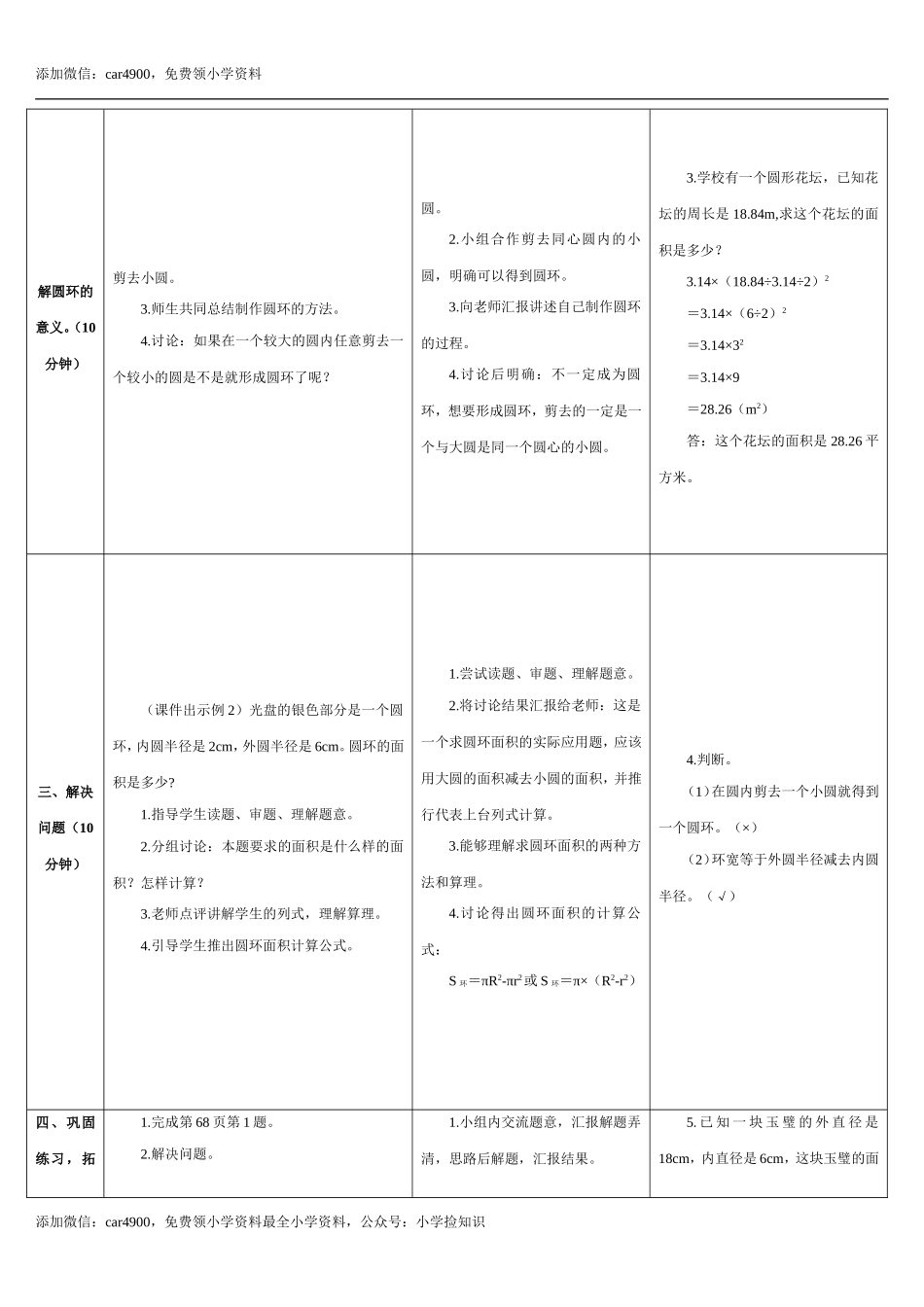 5.3圆环的面积(导学案).doc_第2页