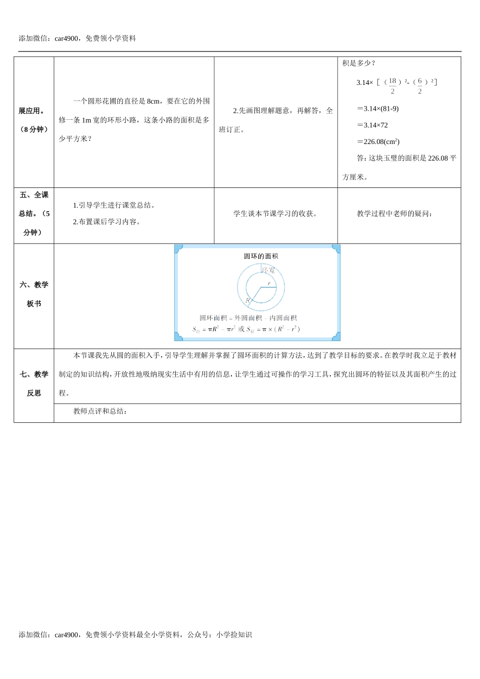 5.3圆环的面积(导学案).doc_第3页