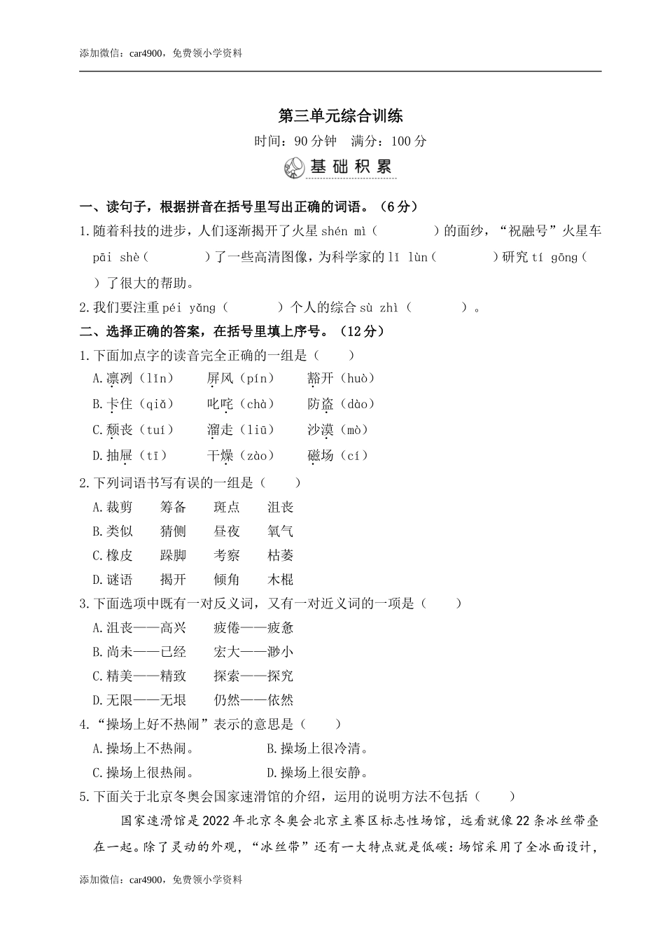 第三单元综合训练.doc_第1页