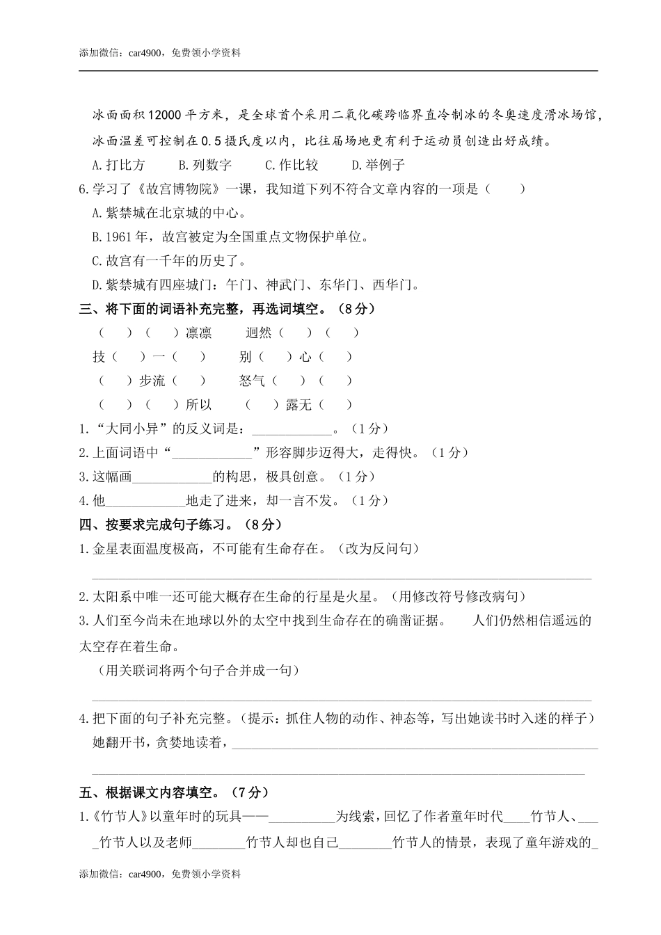 第三单元综合训练.doc_第2页