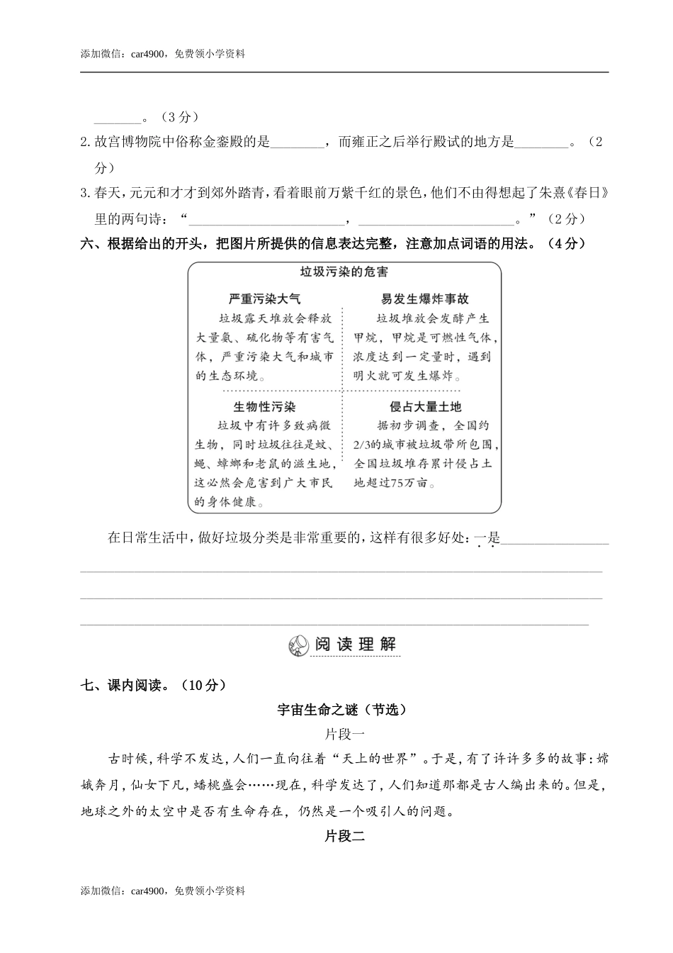 第三单元综合训练.doc_第3页