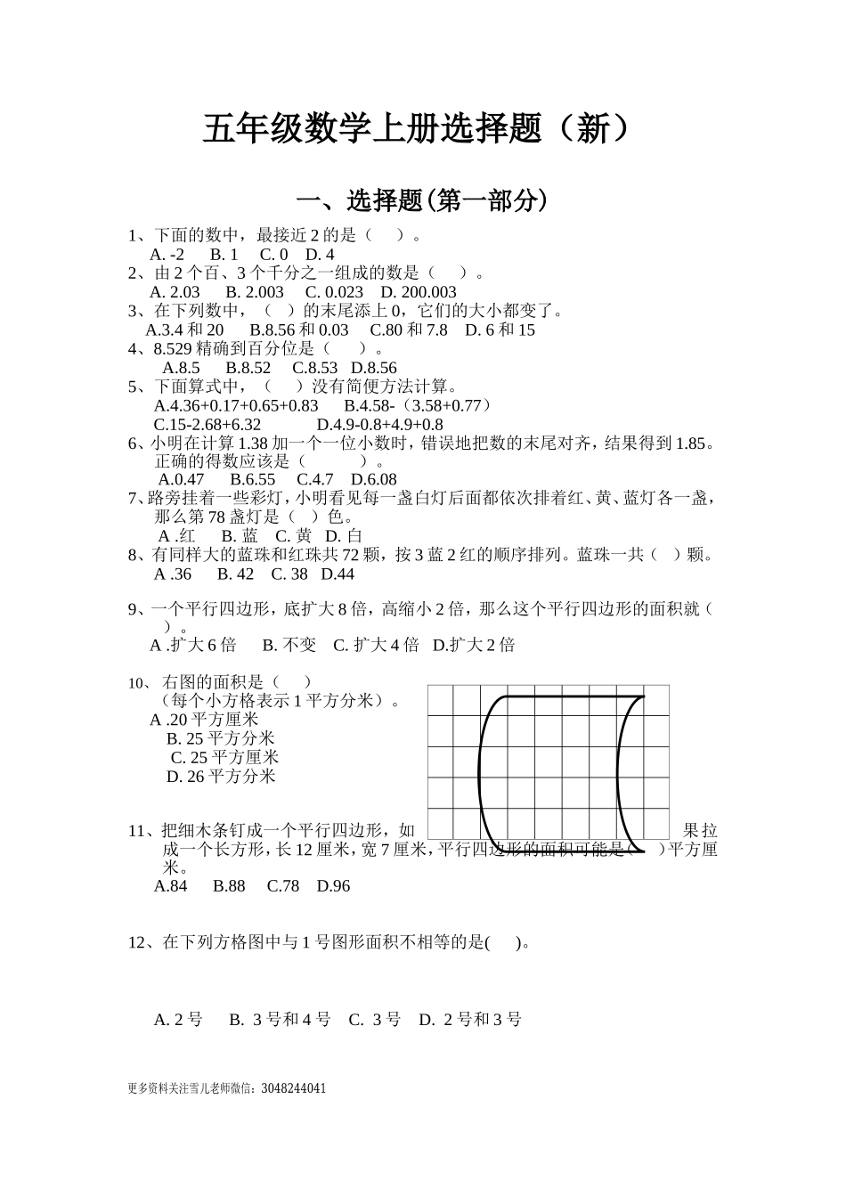五（上）数学选择题(2).doc_第1页