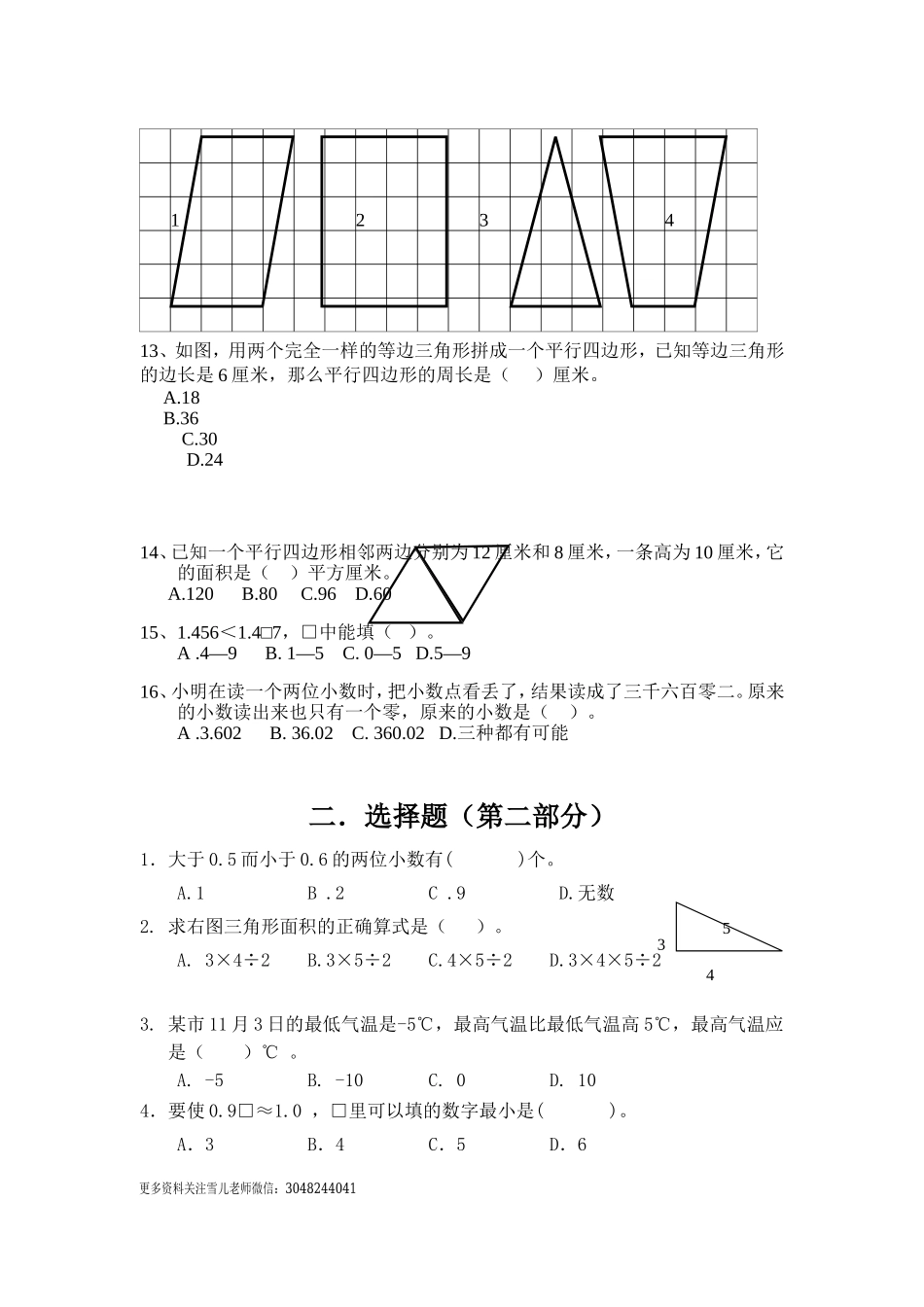 五（上）数学选择题(2).doc_第2页