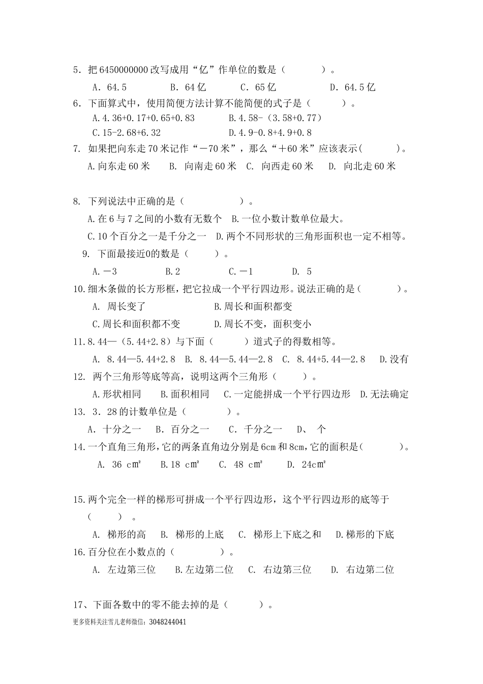 五（上）数学选择题(2).doc_第3页