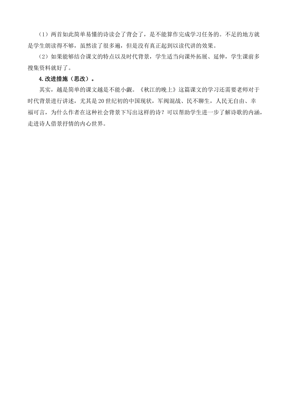 3 现代诗二首 教学反思2.docx_第2页