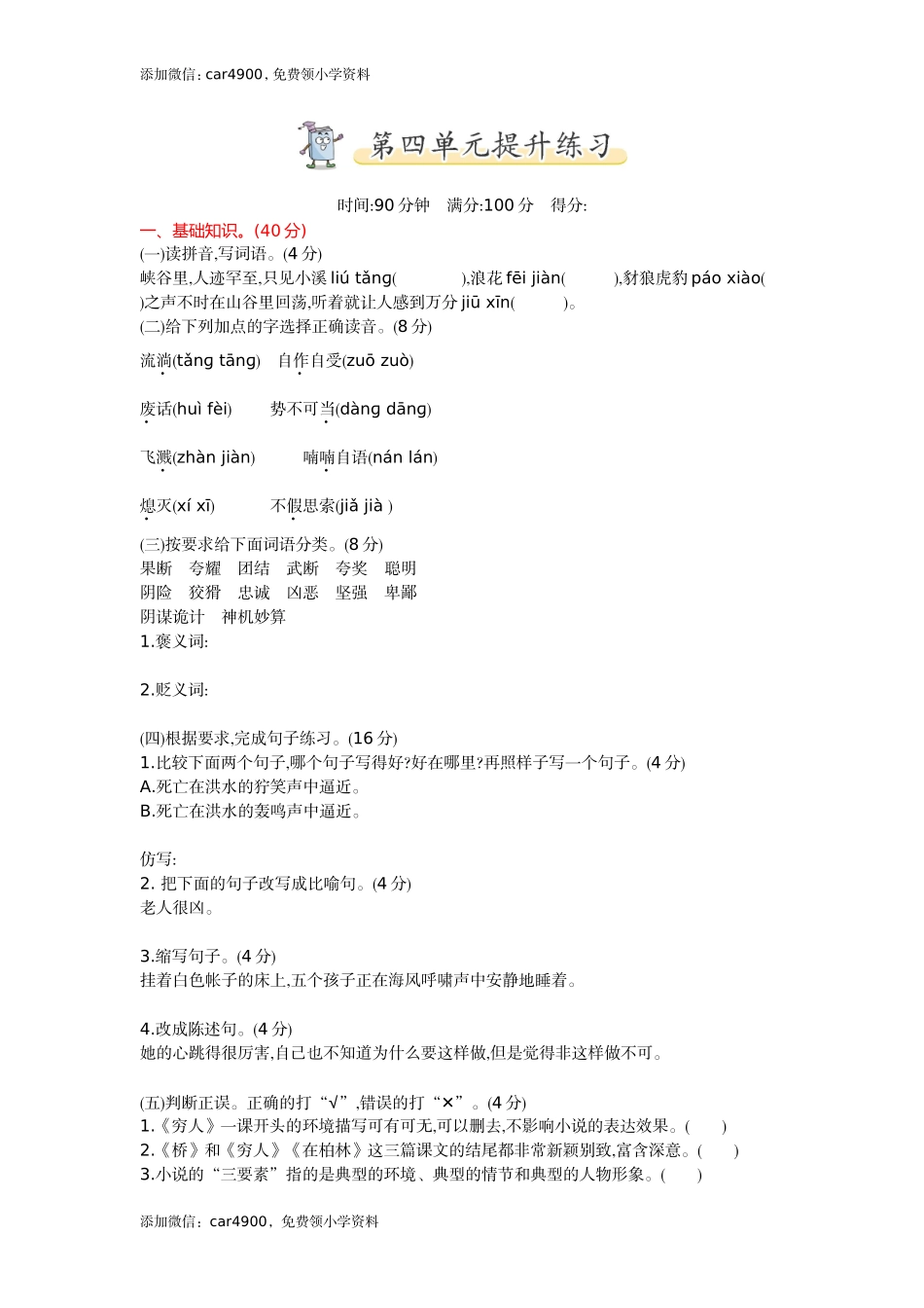 第四单元提升练习(1).doc_第1页