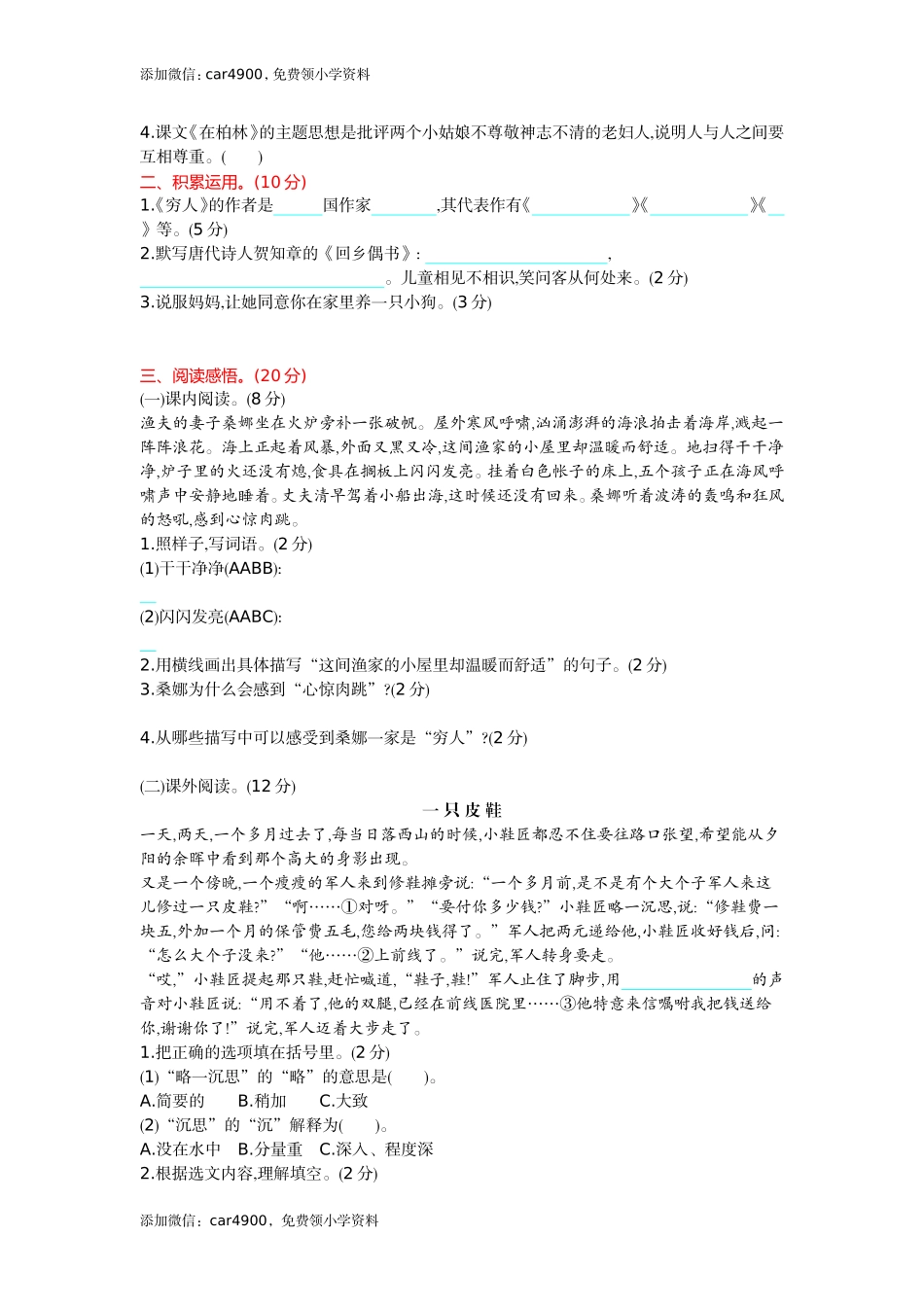 第四单元提升练习(1).doc_第2页