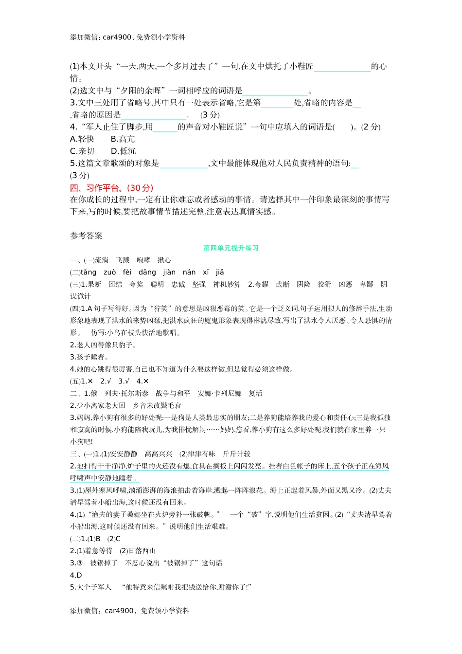 第四单元提升练习(1).doc_第3页