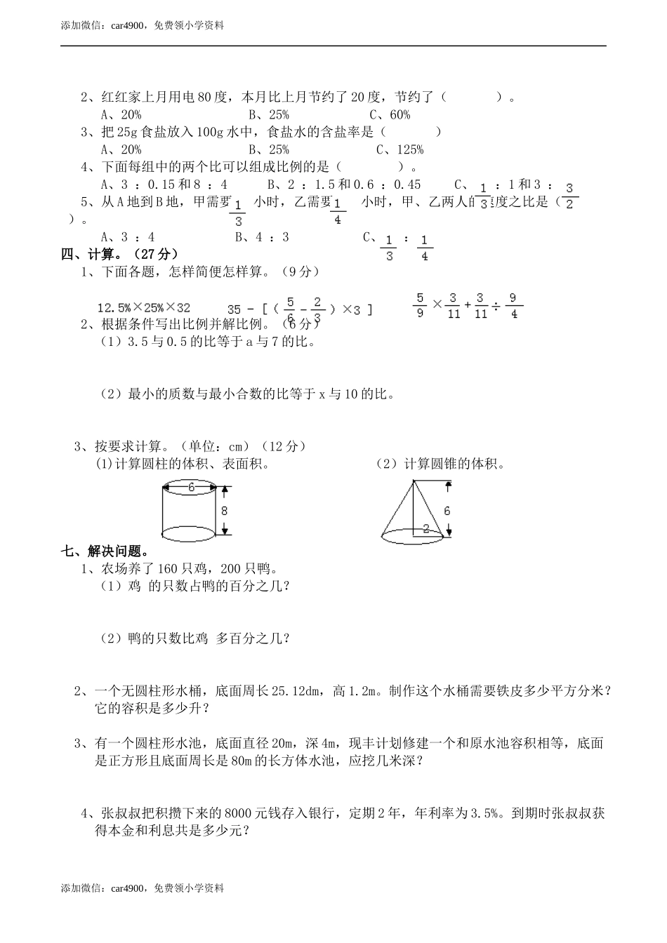 西师大期中练习 (8）.docx_第2页
