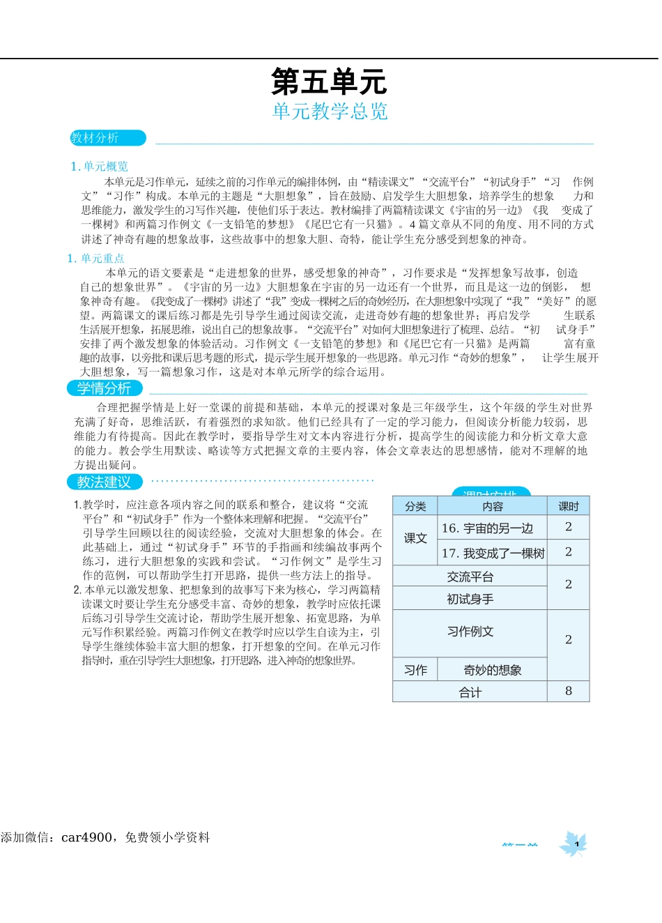 第五单元教学总览.docx_第1页