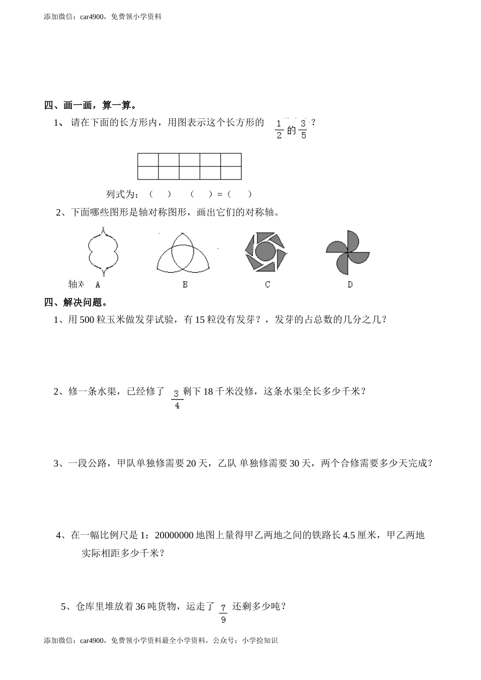 西师大版期末练习(7).doc_第2页