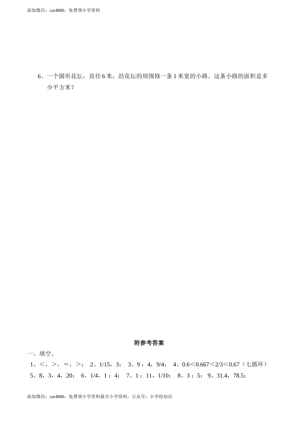 西师大版期末练习(7).doc_第3页