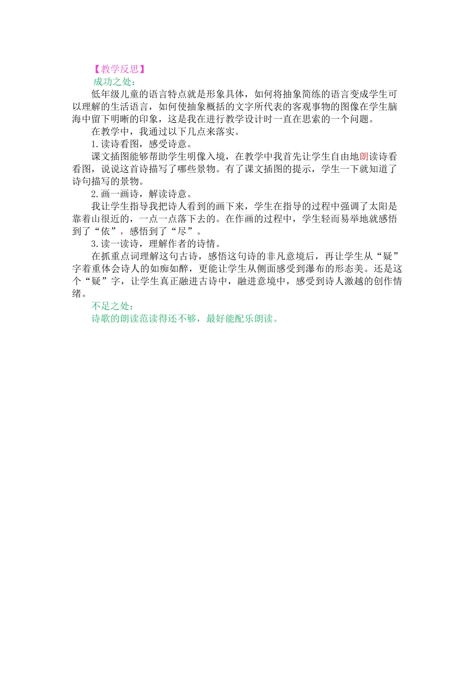 8 古诗二首教学反思3.docx_第1页