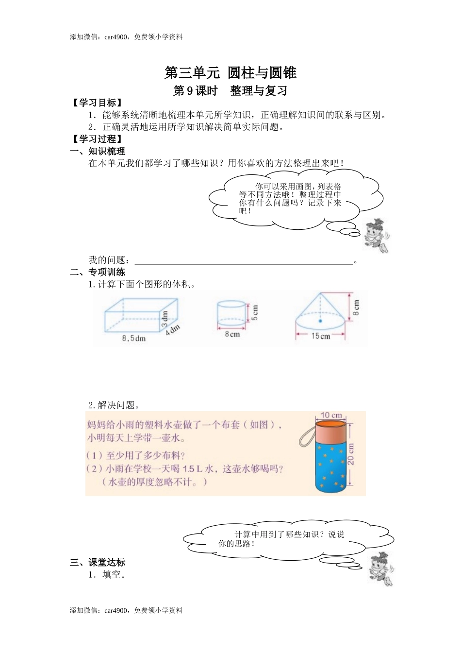 3第9课时整理与复习.doc_第1页